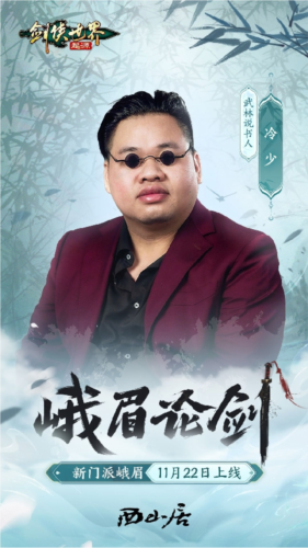 剑侠世界：起源4