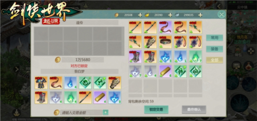 剑侠世界：起源6