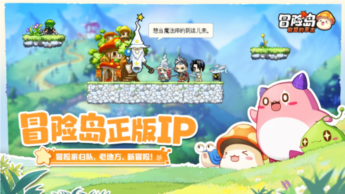 冒险岛：联盟的意志2