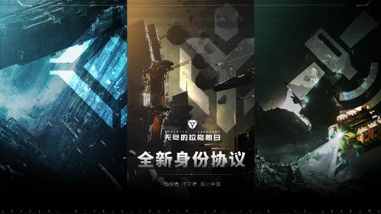 无尽的拉格朗日1