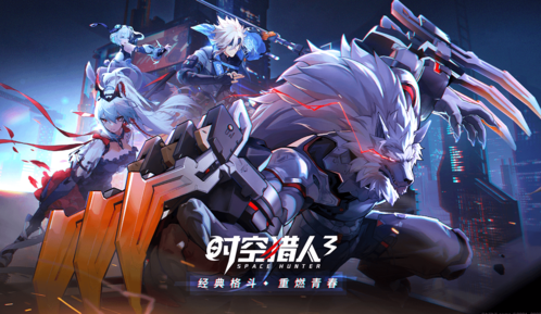 时空猎人3 图片1