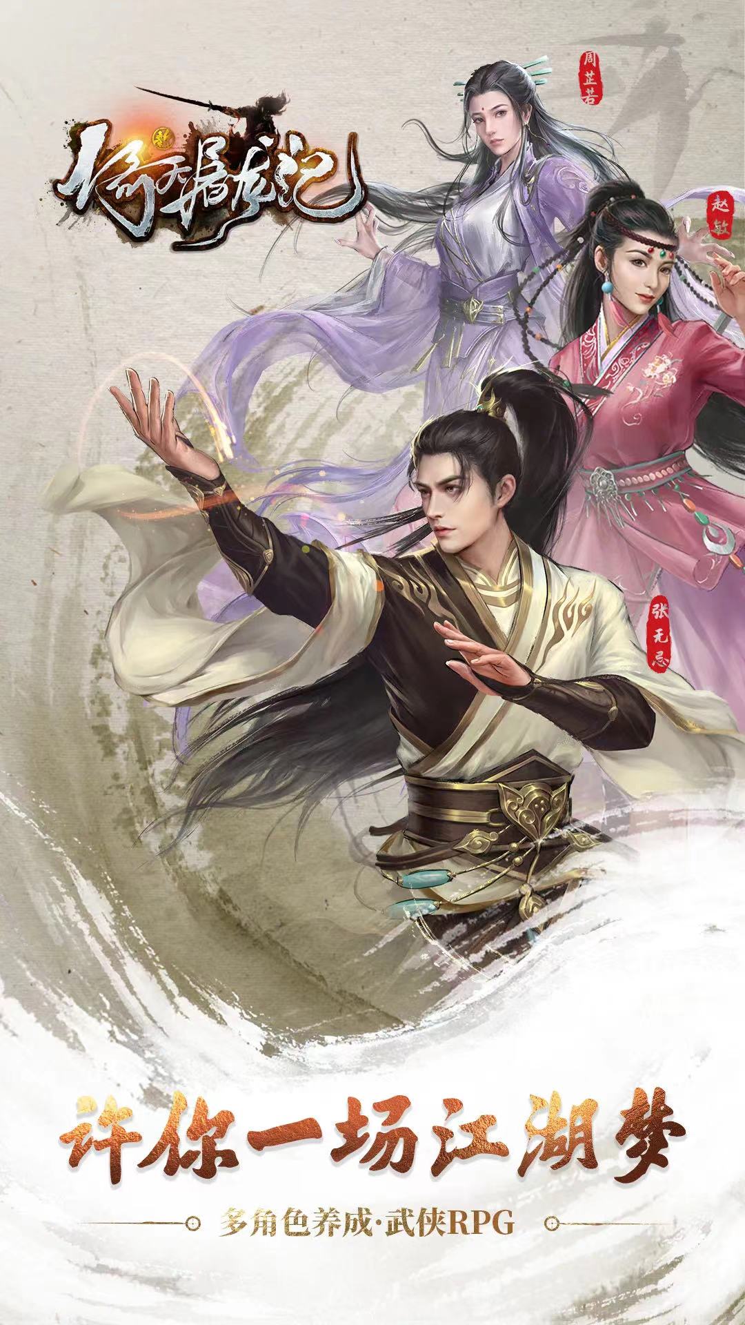 新倚天屠龙记1