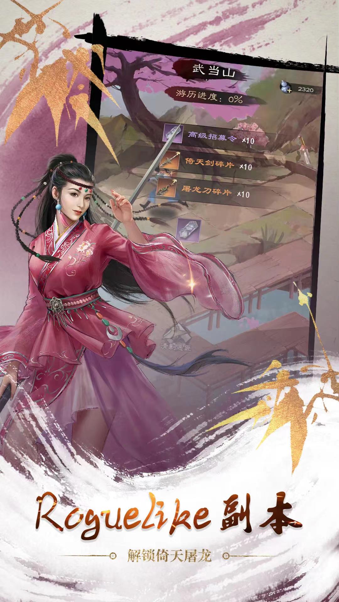 新倚天屠龙记4