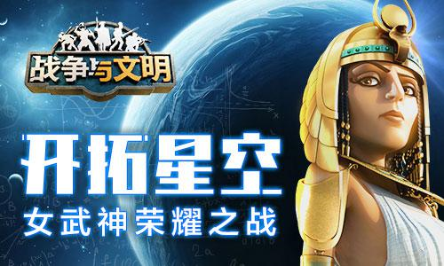 战争与文明宣传图1