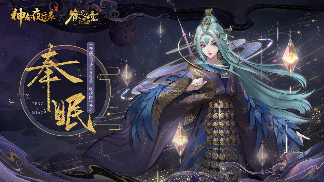 神都夜行录3