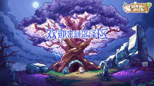 奶牛镇的小时光1