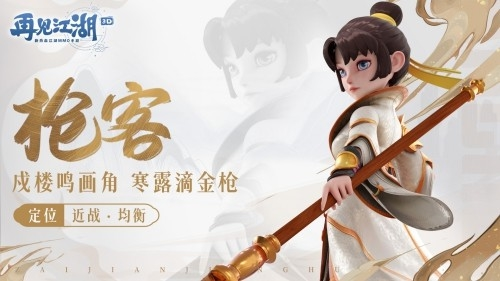 再见江湖3