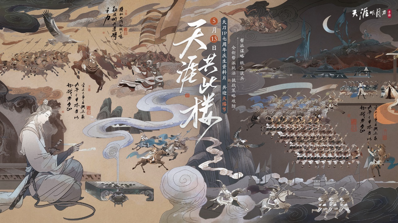 天涯明月刀手游1