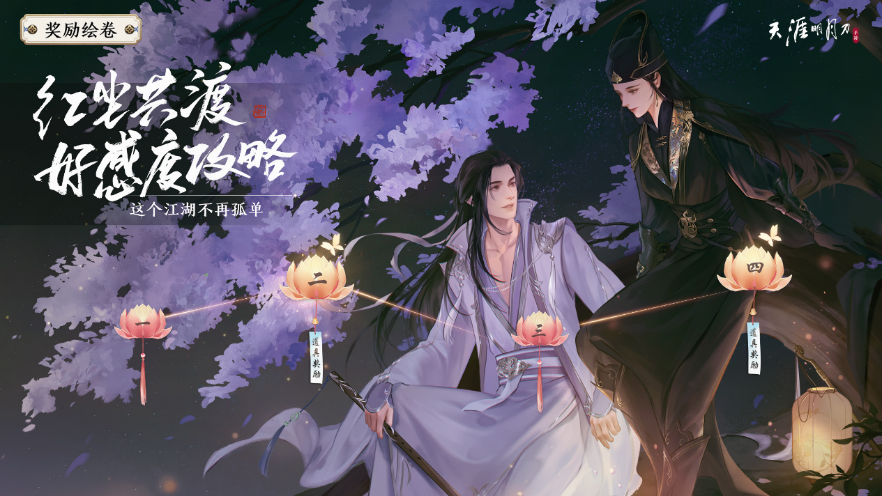 天涯明月刀手游5
