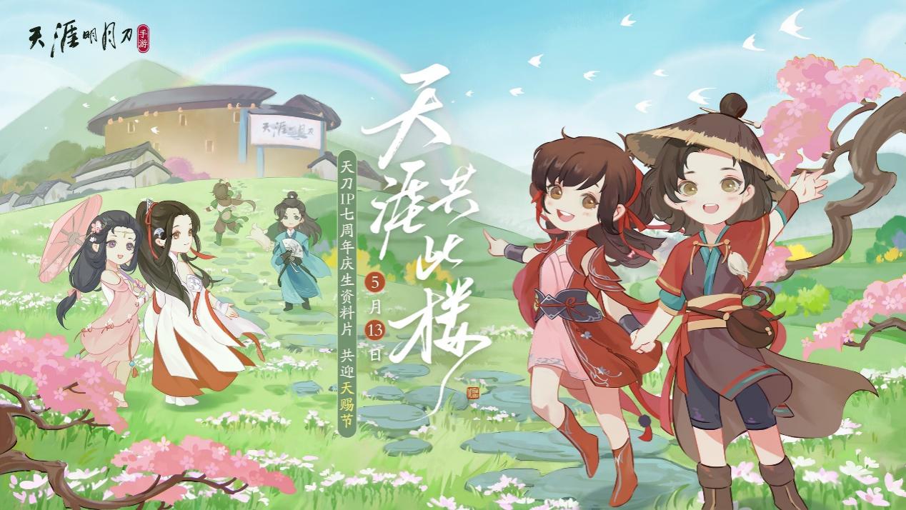 天涯明月刀手游12