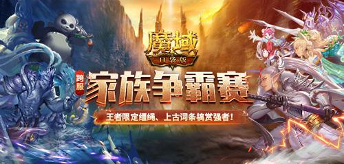 魔域口袋版4
