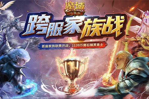魔域口袋版1