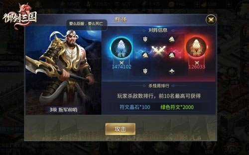 御剑三国3