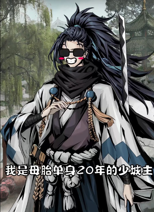 踏马江湖3