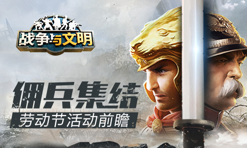 战争与文明1