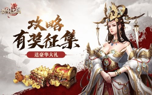 御剑三国1