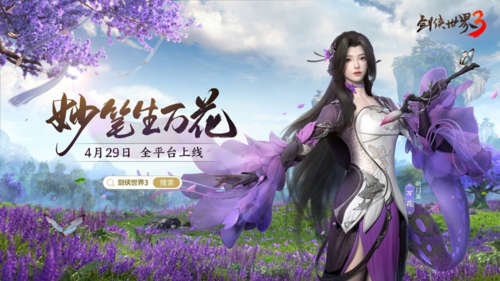 剑侠世界3 图片1