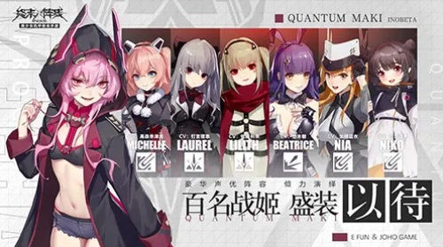终末阵线：伊诺贝塔4