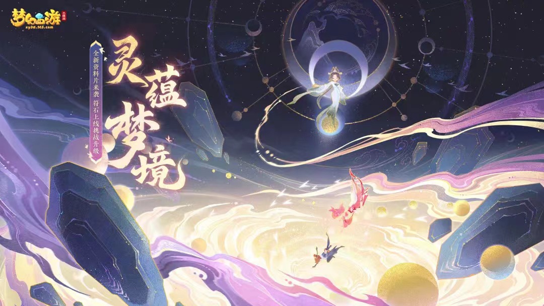 梦幻西游三维版1