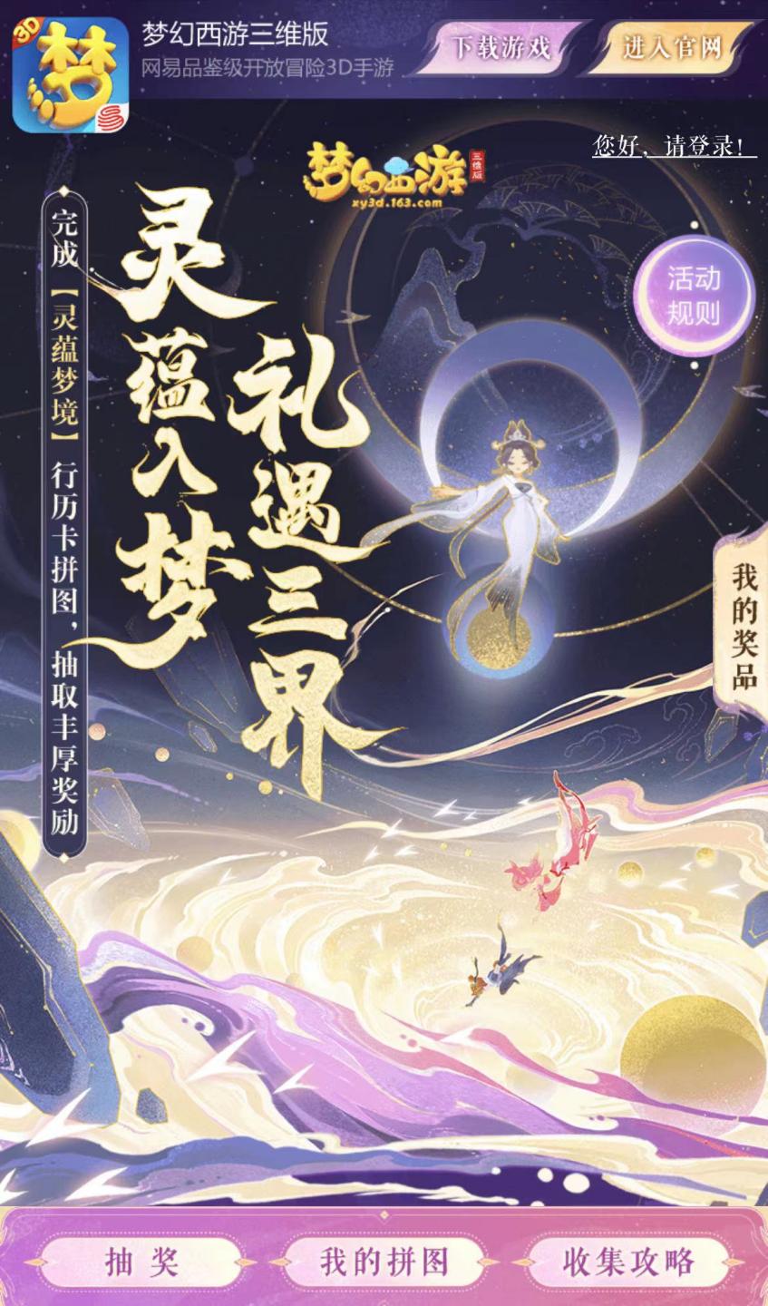 梦幻西游三维版4