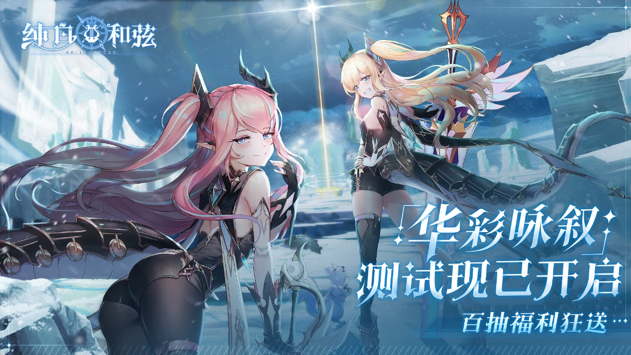 纯白和弦1