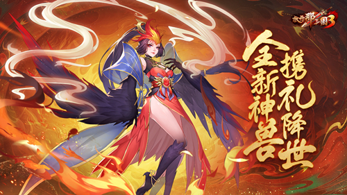 放开那三国31