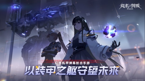 终末阵线：伊诺贝塔5