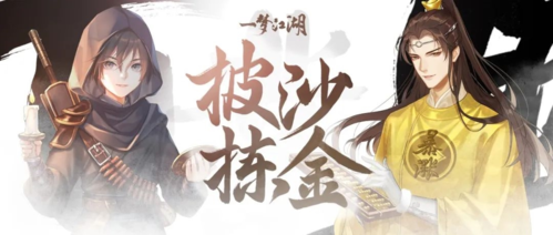 一梦江湖1