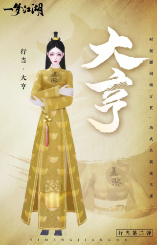 一梦江湖2