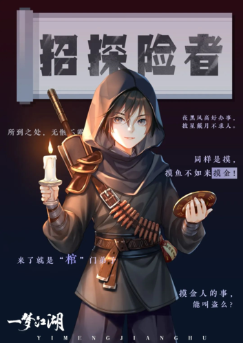 一梦江湖8
