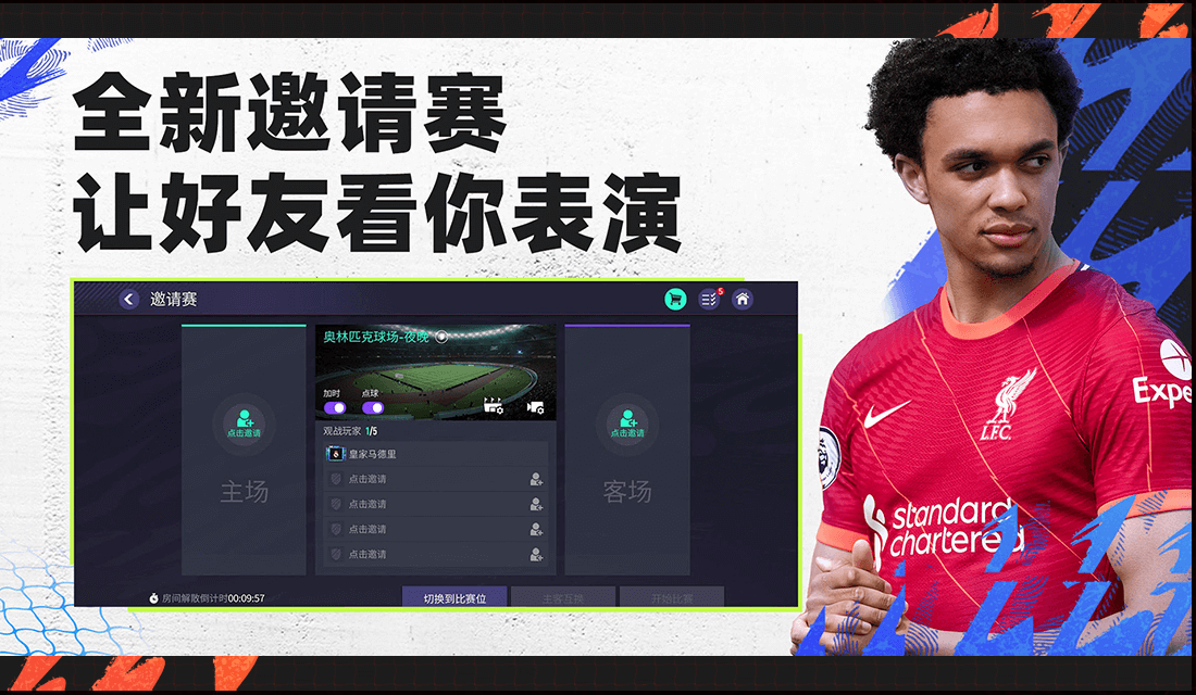 FIFA足球世界2