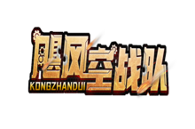 《飓风空战队（0.1折无限充）》手游公益服超能英雄阵容推荐