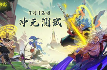 《炼仙传说》冲元测试开服活动盘点