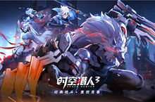 十年一剑惊喜不断 时空猎人3多样化原创玩法焕新来袭!