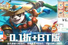 《召唤英雄（<em>0.1</em>折刷充无限抽）》手游公益服天赋点分配