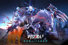 喜获苹果Today推荐 <em>时空</em><em>猎人</em><em>3</em>邀请好友预约钻石红包抽不停