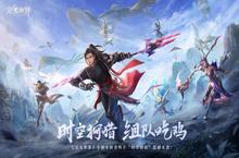 时空狩猎 一触即发 完美世界手游新资料片定档5.19发布