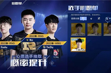 英雄联盟<em>电竞</em><em>经理</em>心愿单怎么用 选手选择攻略