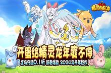《精灵向前冲（0.1折扣版本）》公益服手游升级攻略