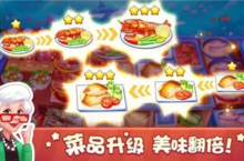 美食小当家怎么过关 游戏关卡通关技巧