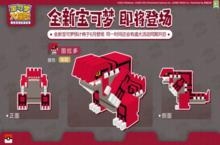 《宝可梦大探险》大地之岛即将解禁