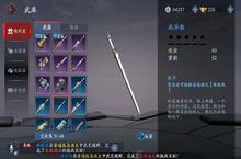 流星蝴蝶剑兵器谱是什么