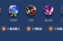 <em>金铲</em><em>铲<em>之战</em></em>S7.5屠龙射手怎么玩 阵容<em>攻略</em>分享