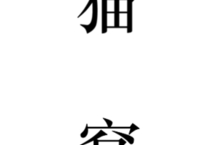 文字的力量<em>废物</em>利用怎么过 第二十二关通关攻略