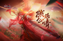 《流星群侠传》燃心绝情版本今日上线
