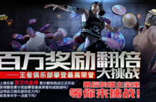 黑哥营弃擂《街头篮球》俱乐部赛怒火街头夺冠