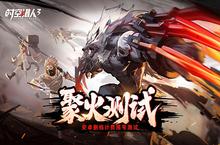 《时空猎人<em>3</em>》聚火测试体验：新旧融合<em>格斗</em>质变！