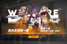 美艳战姬《终末阵线：伊诺贝塔》