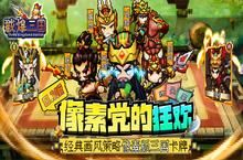 《<em>戳爆</em><em>三国</em>（<em>0.1</em>折旺旺大礼包）》公益服手游新手攻略