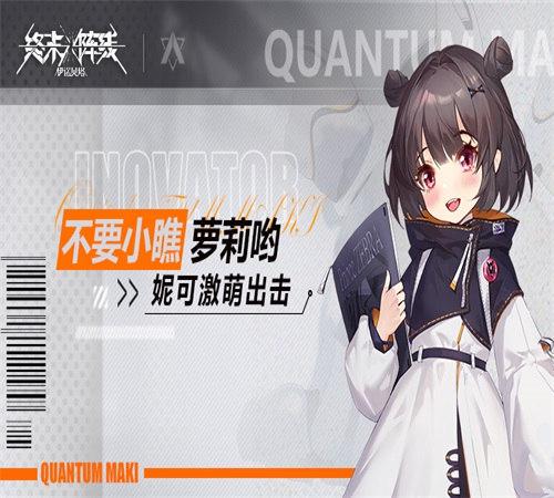 终末阵线：伊诺贝塔1